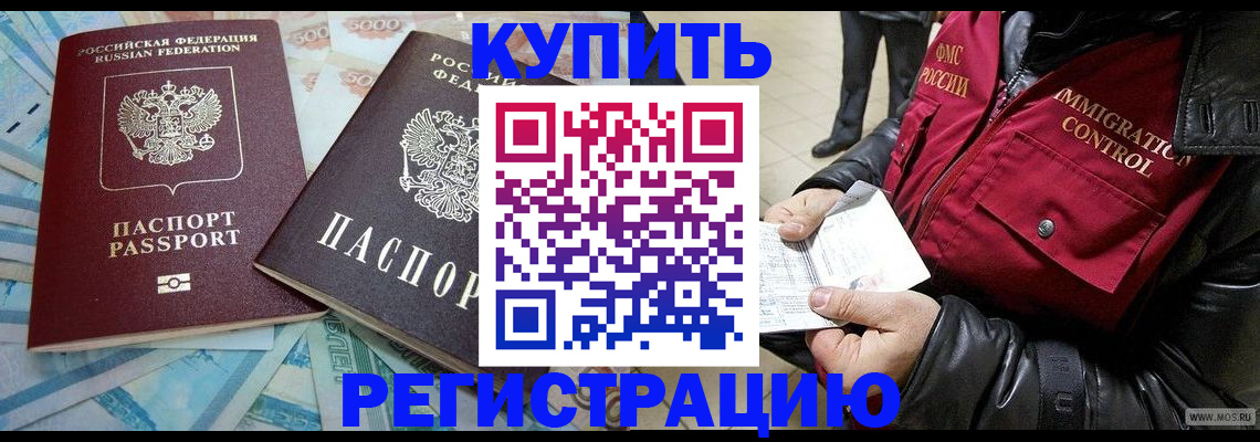 временная прописка в Гусеве